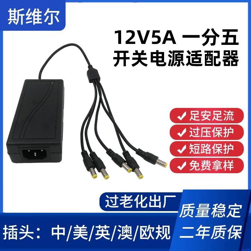 12V5A power adapter 1 minute 5 monitoring multi-channel camera one drag five power cord can be used for 12V4A