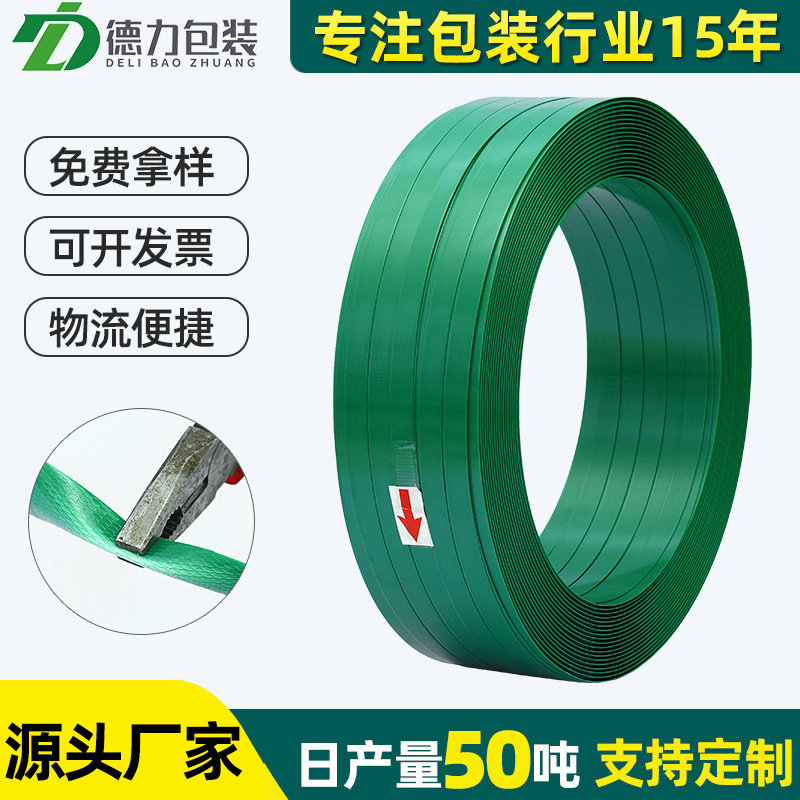 跨境厂家供应绿色Pet塑钢带2510打包带批发各种规格塑钢热销耐用