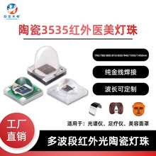 3W����3535�������ನ��740nm~1450nmҽ������LED����������