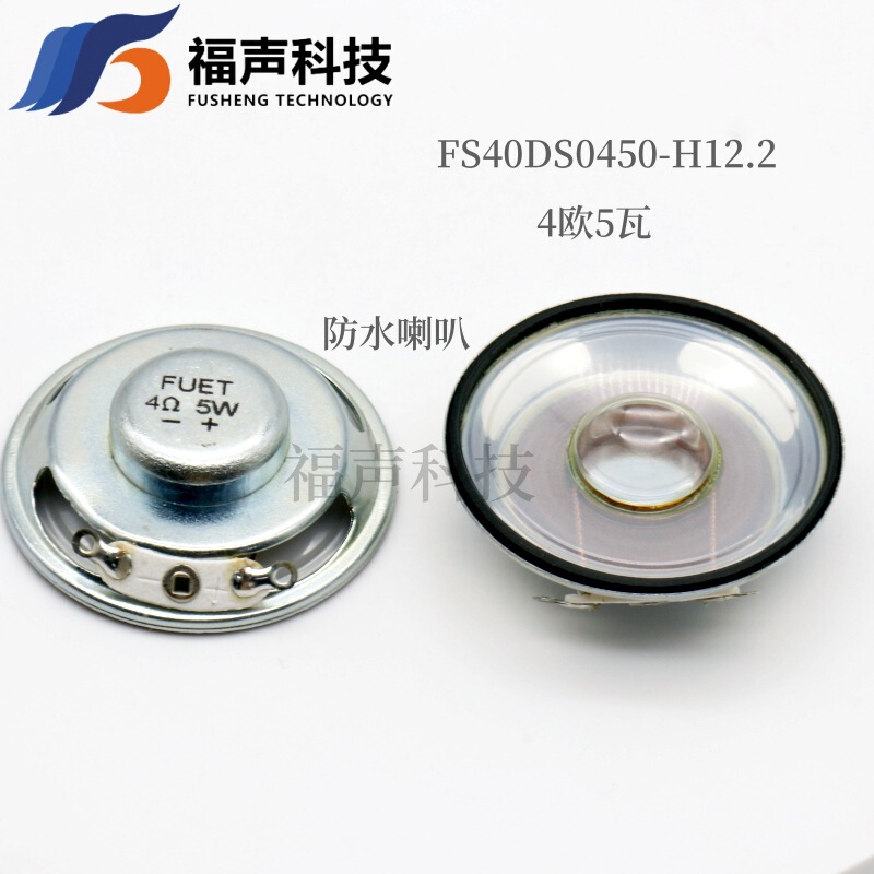 Diameter 40mm 4 ohm 5 watt transparent waterproof speaker voice broadcast security door speaker FUET