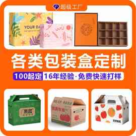 瓦楞彩盒定制 产品瓦楞盒子包装盒定制小批量 彩色包装纸盒定制
