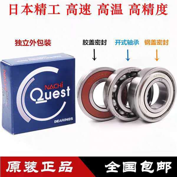 NACHI深沟球轴承6208 6209 6210 6211 6212 6213 6214 6215/ZZ/RS