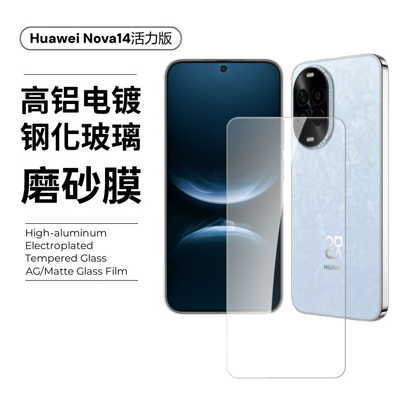 Aplicable a Huawei nova14 versión de película de pantalla de teléfono móvil 13 película de serigrafía a prueba de explosiones 12 película de templado