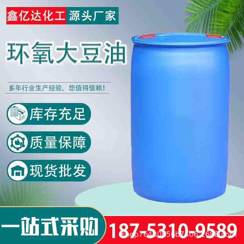 现货供应工业环氧大豆油ESO增塑剂DOP环保稳定剂增塑剂环氧大豆油