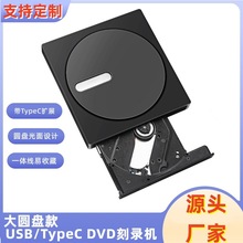 跨境CDVD光驱USB3.0Type-C一体式光面高速免驱动外置刻录机厂家