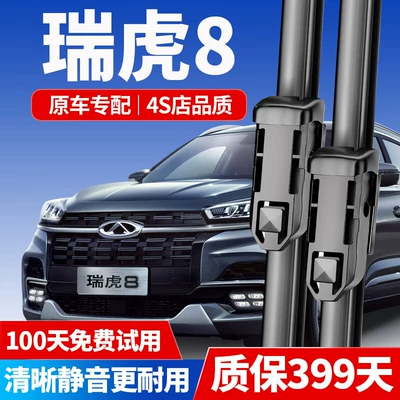 Wiper Wipers, Suitable for Front and - tiggo-8-18-23-years-front-wiper