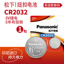 【厂家直接供货】CR2032 松下纽扣电池全系批发 印尼原装正品电池