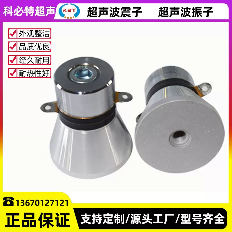20KHZ-200KHZ超声波清洗机换能器振子振头超声波换能器