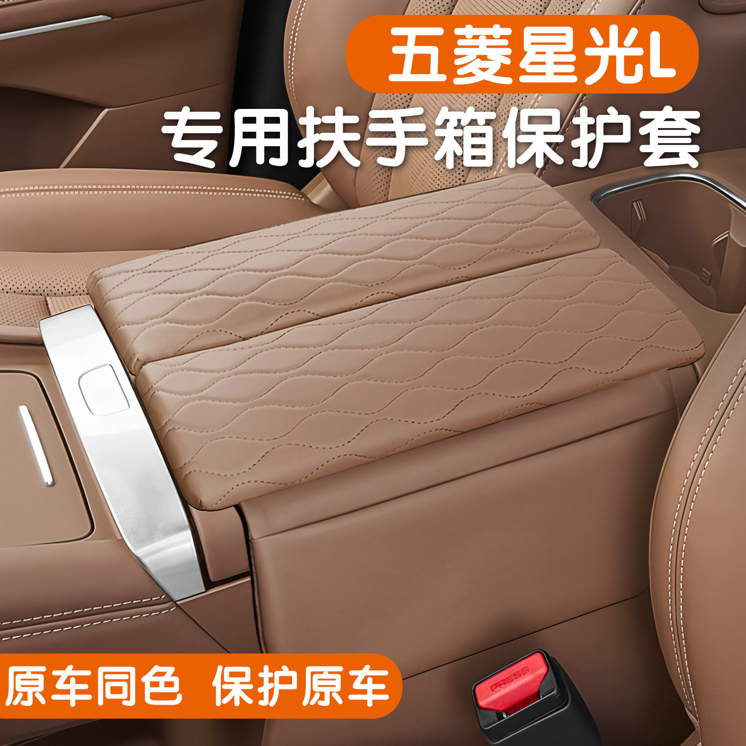 Suitable for 26 models of Wuling Starlight L, armrest box heightening pad, central control protection cover, protective pad, interior accessories, modification parts