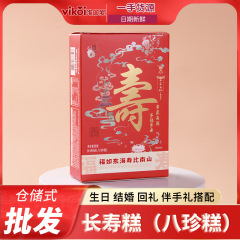 唯口愛ah006号80g長寿餅-八珍餅ボックス結婚満月誕生日満1歳お返し食品