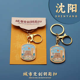 臻金至沈阳金属钥匙扣钥匙圈旅游团纪念品酒店伴手礼包挂件礼物