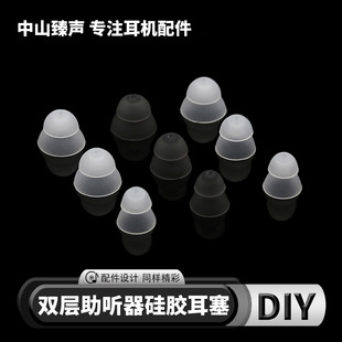 【跨境专供】助听器配件双层入耳式硅胶套柔软贴合耐用大中小可选