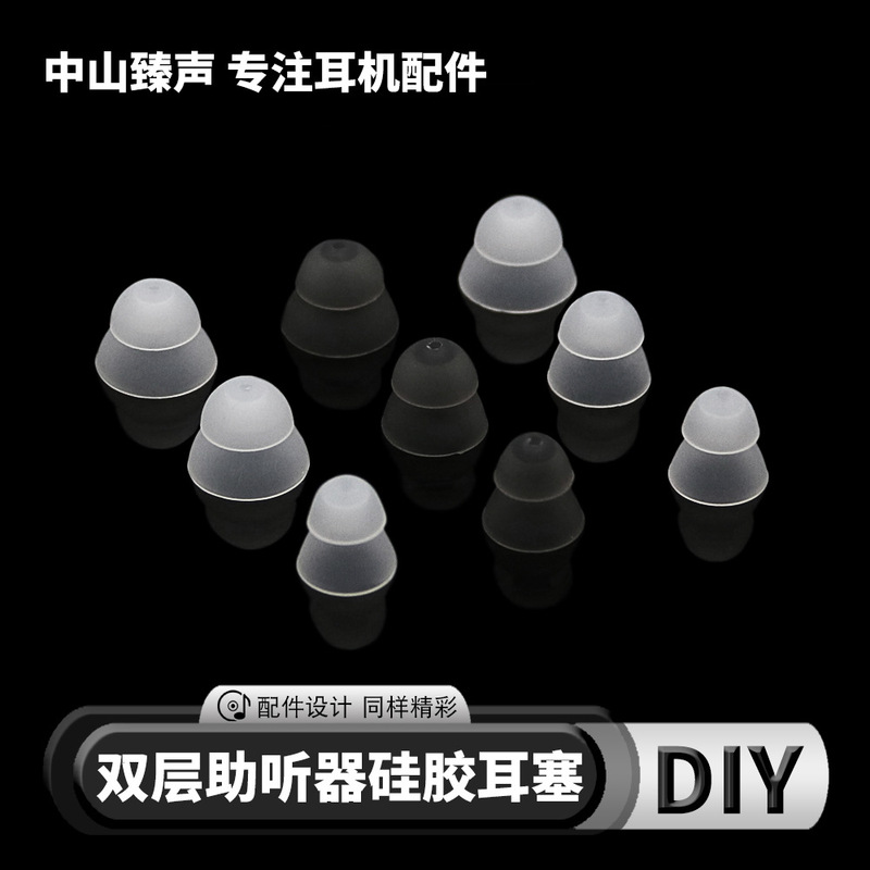 [Cross-border exclusive supply] Hearing aid accessories double-layer in-ear silicone sleeve soft fit durable large, medium and small optional