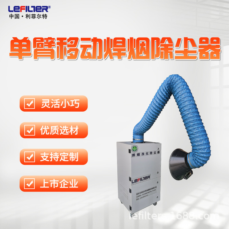 移动式旱烟净化器 焊锡烟雾净化器 激光切割粉尘处理设备