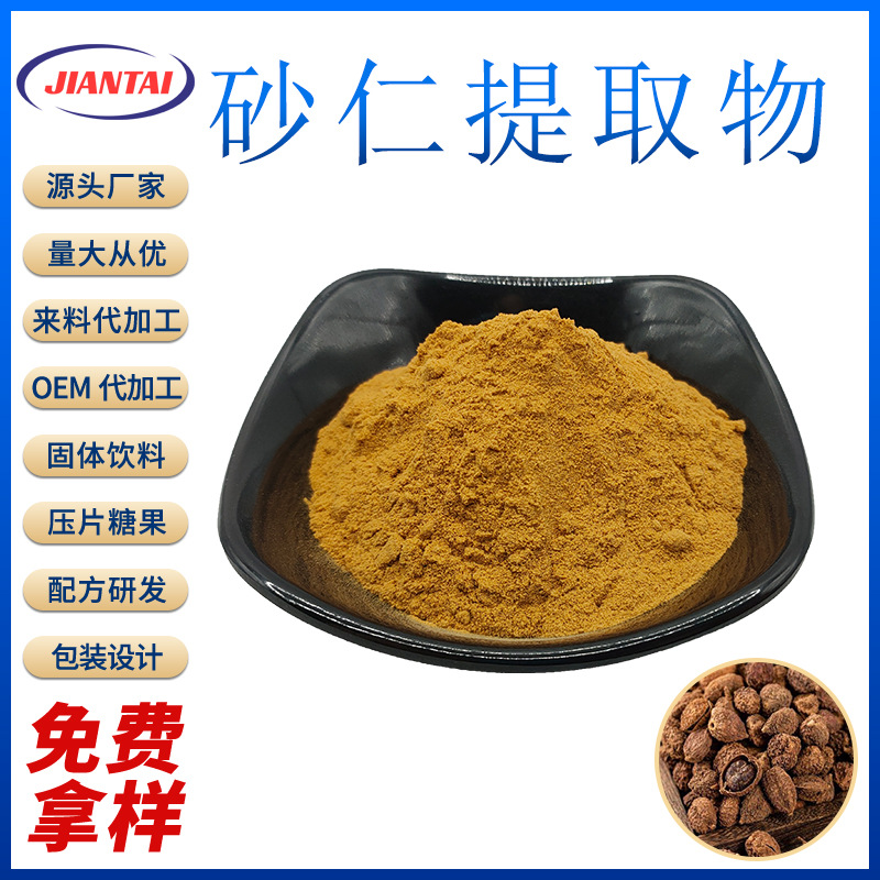 砂仁提取物10:1 水溶性 SC厂家 1kg 多规格 量大从优 直发