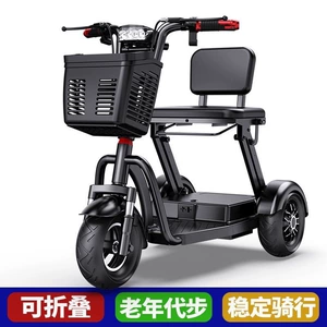 Fully foldable electric tricycle for home use, a mobility aid for the elderly, suitable for transporting children, electric tricycle for riding