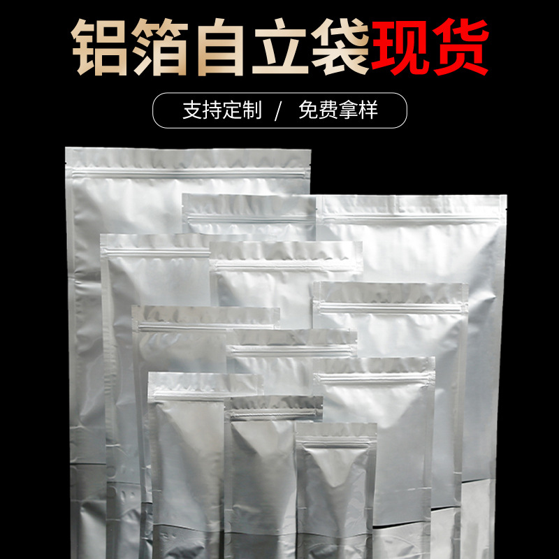 加厚避光自立自封袋零食糖果包装食品袋茶叶调料防潮密封袋封口袋