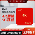 家用智能5G双频蓝牙电视机顶盒 无线wifi全网通网络高清播放器