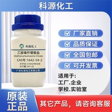乙胺嗪柠檬酸盐 CAS 1642-54-2 纯度98 %  化学试剂 化工原料