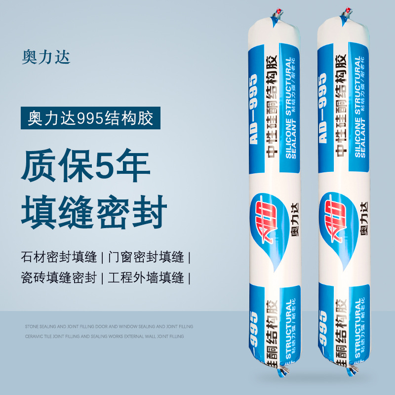 厂家批发995中性硅酮密封胶水性胶高弹硅酮耐候胶硅酮结构胶