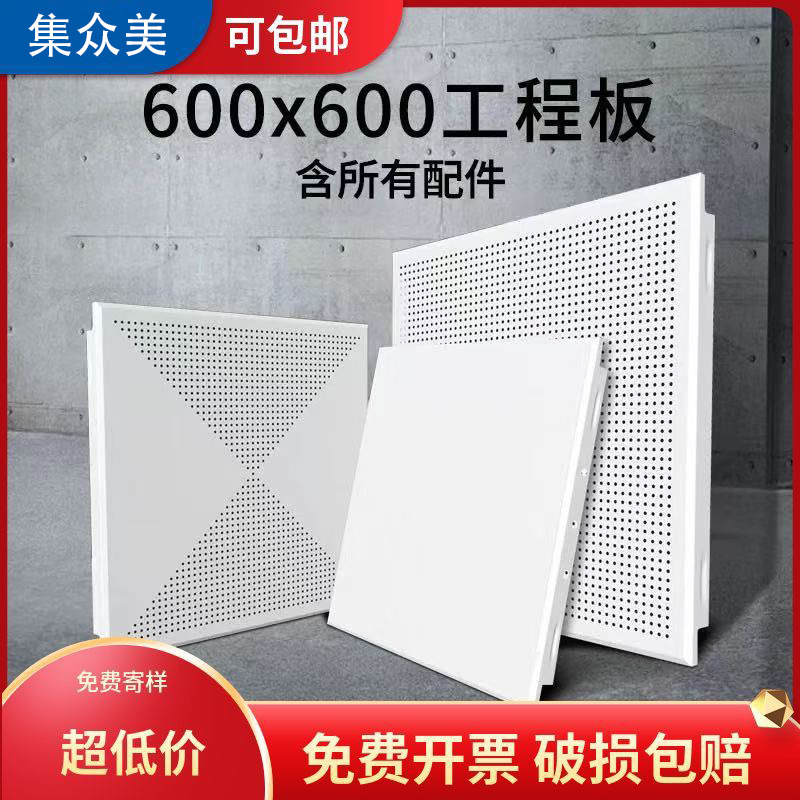 Panel de refuerzo de aluminio de techo integrado 600x600 oficina techo de aluminio taller microporoso conjunto especial de materiales