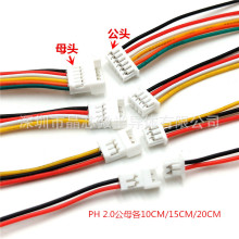 PH2.0空中对接线 2.0MM间距 2.0公母对接线对插连接线 彩色端子线