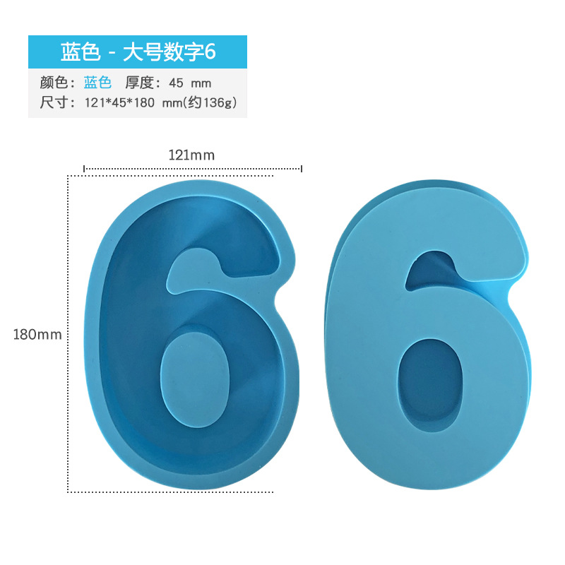 蓝色大号-数字6_SKU