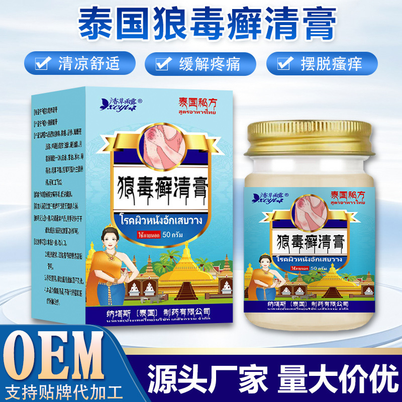泰国纳塔斯狼毒癣清膏草本萃取癣痒顽固性止痒藓痒乳膏藓痒清批发|undefined