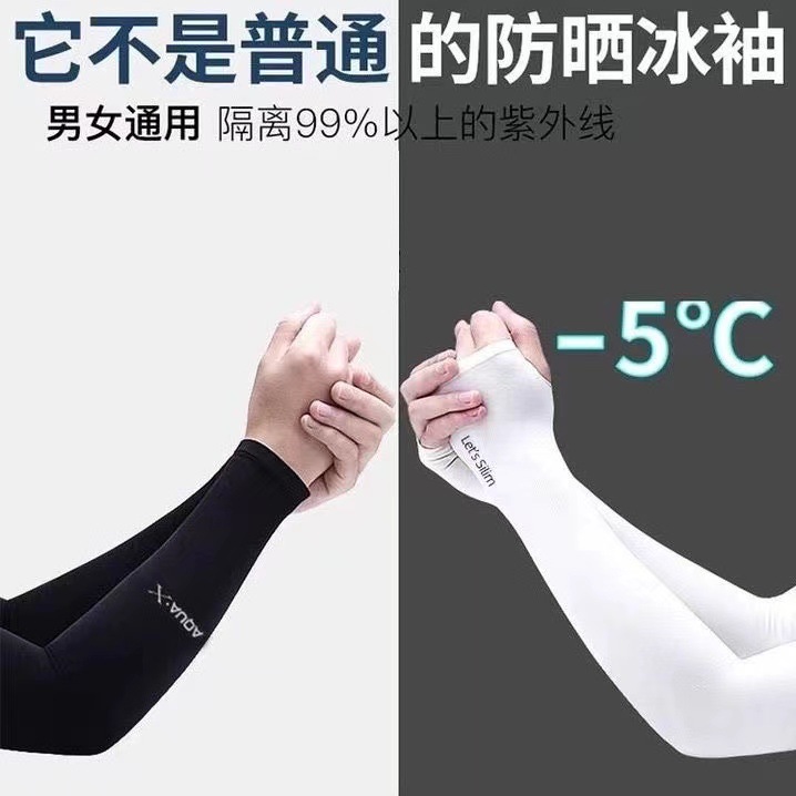 冰丝防晒袖套女男士防紫外线套袖户外骑行开车手套袖子夏季冰凉