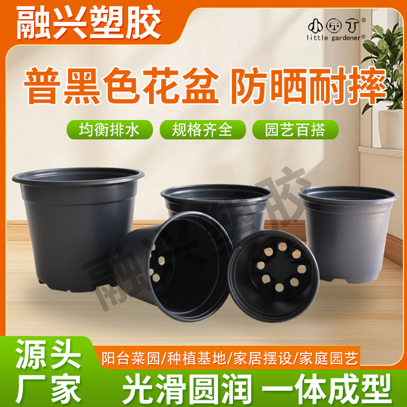 普黑色花盆塑料花盆耐晒育苗盆花盆透气多规格花盆简约黑色花盆