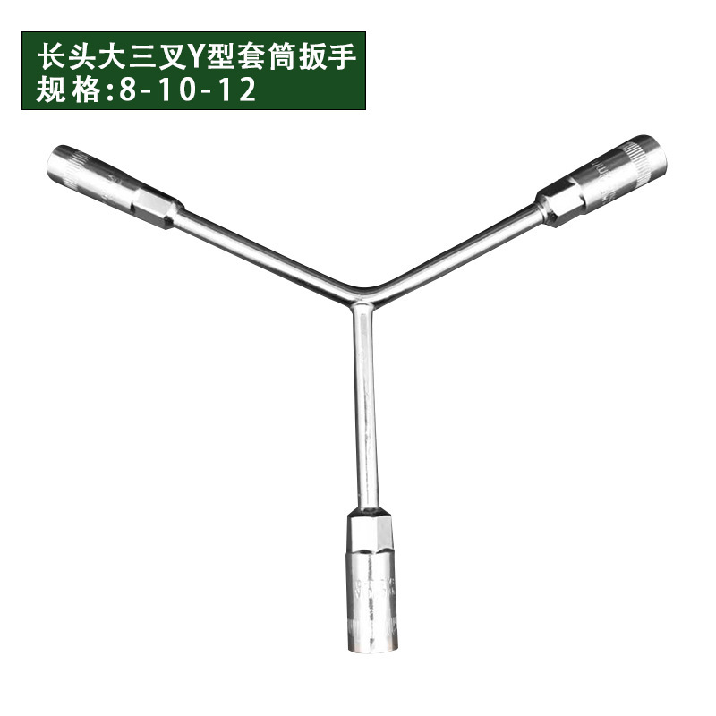 手动Y型三叉套筒扳手汽修家电维修多用途板三角手动工具大量批发|undefined