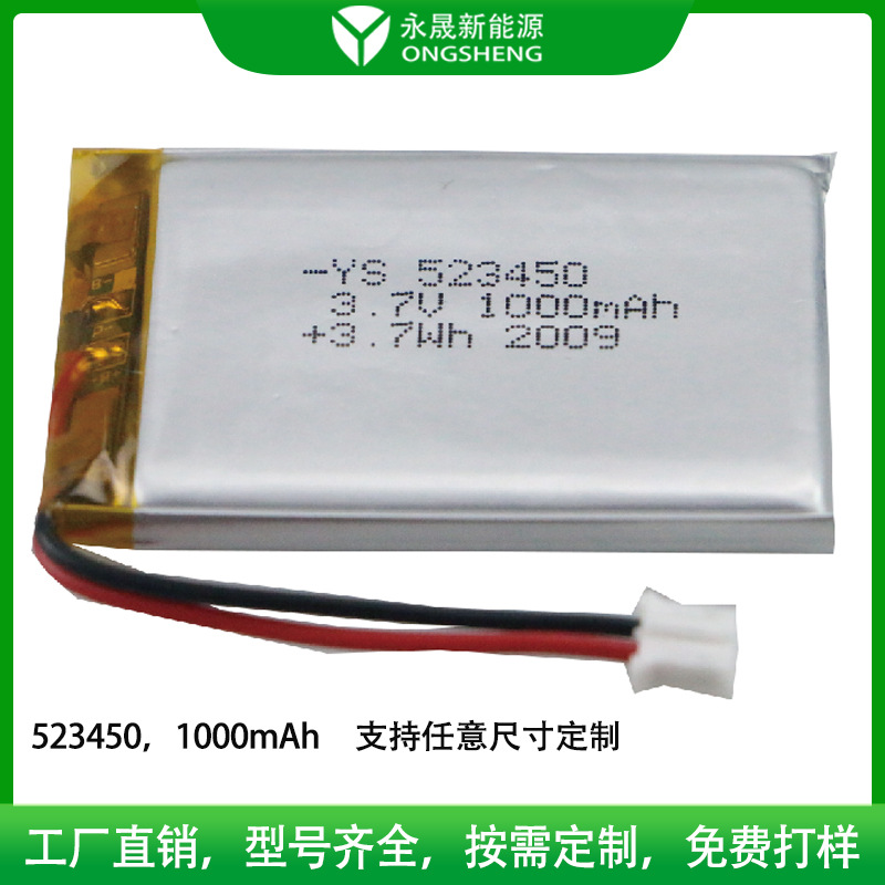 523450電池工廠聚合物軟包電芯美容儀成人用品電芯玩具車補水儀