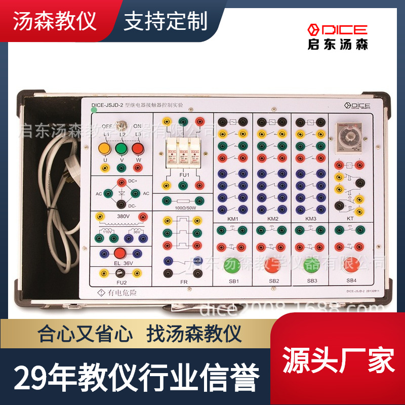 【厂家直销】继电器接触器控制实验箱|教学试验箱|实训设备JSJD-2