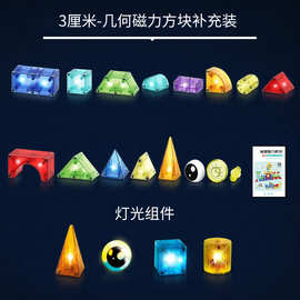 帝格3厘米磁力块散件批发几何立体积木儿童智力方块拼装配件补充