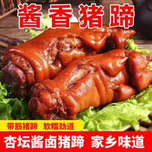 杏坛酱卤猪蹄500g开袋即食山东特产有筋有肉卤猪脚卤味熟食保鲜