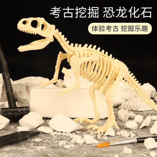 Archaeological Dinosaur Tyrannosaurus Fossil Gem Ore Excavation Toy Children's Early Education Manual Training Concentration Blind Box