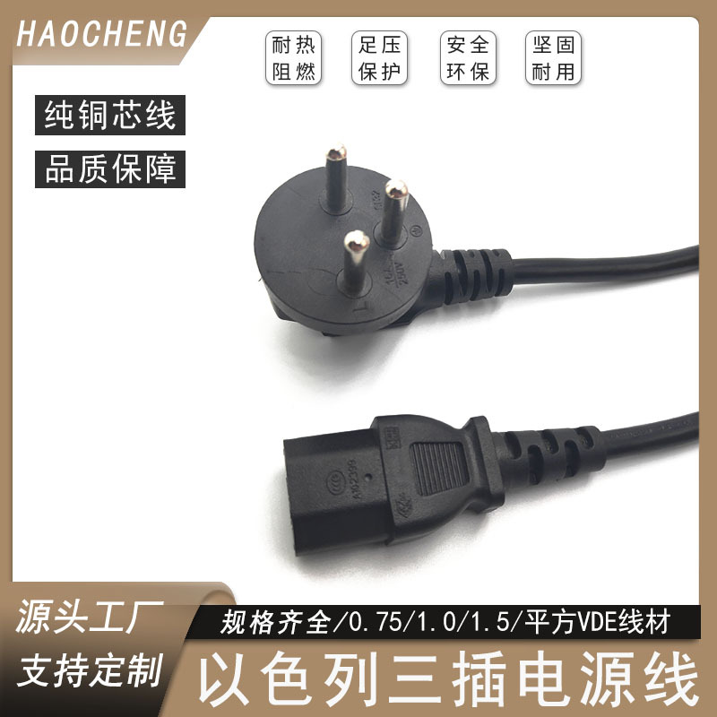 sii认证以色列三插品字尾电源线以色列标品字口C13规格齐全