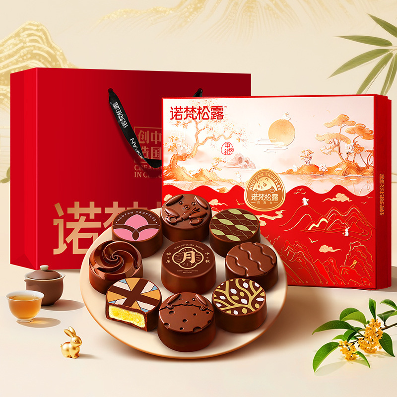 诺梵松露纯可可脂巧克力月饼礼盒装中秋礼物多口味夹心月饼|undefined