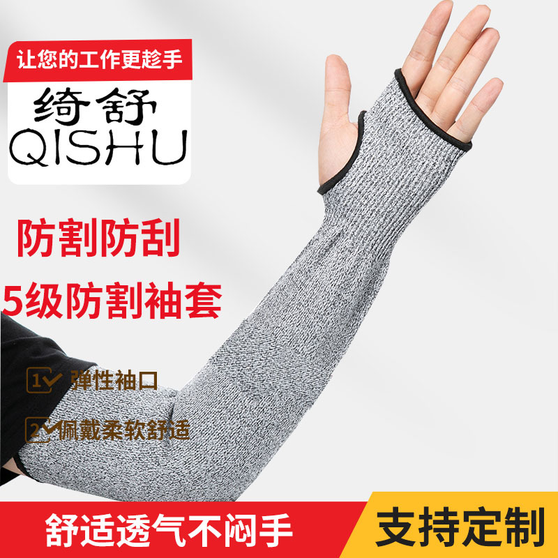 HPPE防割护臂护腕袖套肘部防砍防切割加厚劳保护具玻璃厂防夹