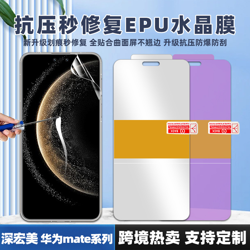 适用华为mate70Air/60高清水凝膜抗压自修复EPU水晶膜 手机保护膜