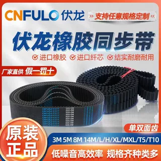 宁波伏龙同步带3M/5M/8M/14M规格总类多价格优惠/质量优/工厂直销