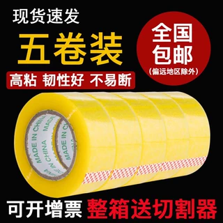 批发大卷透明黄色胶布直供打包快递包装封箱胶纸 包装封装整箱胶