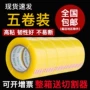 大卷打包透明黄色封箱胶纸