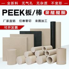 进口PEEK板 黑色防静电PEEK板PPS板 加纤PEEK棒聚醚醚酮板CNC加工