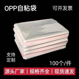 Opp Plastic Bags Self-Adhesive Bags Transparent Plastic Sealing Bags for Clothing and Accessories Packaging Self-Adhesive Bags Printing Wholesale Sealing
