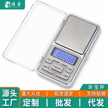 高精度小型电子秤迷你0.01称黄金珠宝秤专用天平中药秤克重称便携