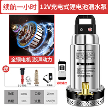 充电式潜水泵无线遥控抽水机4分6分1寸水泵农用灌溉12V直流抽水泵