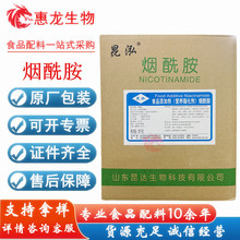 煙酰胺 食品級 煙酰胺 維生素B3 氨基酸 皮膚美白原料 25kg/箱