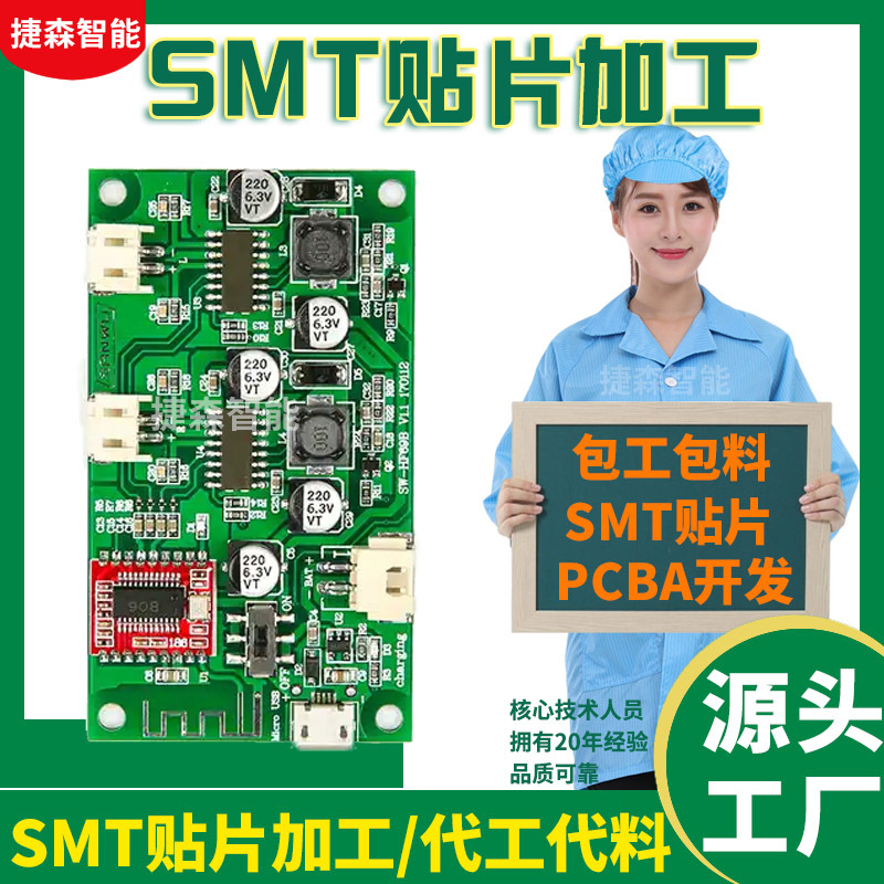 smt贴片加工打样制作电路插件焊接fpc线路板画图设计开发抄板pcb