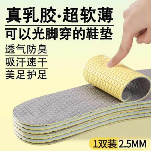 Footless Magic Ice Silk Latex Thin Insole for Both Men and Women, Breathable and Absorbent Platform Bestseller, Soft Bottom for Standing All Day Without Tiring